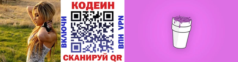 магазин  наркотиков  Нестеровская  Кодеиновый сироп Lean Purple Drank 